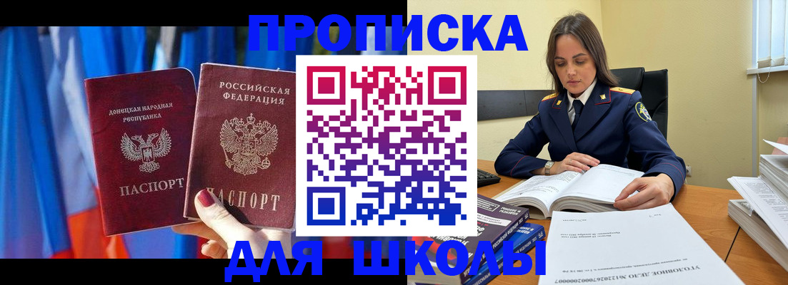 купить прописку в Химках