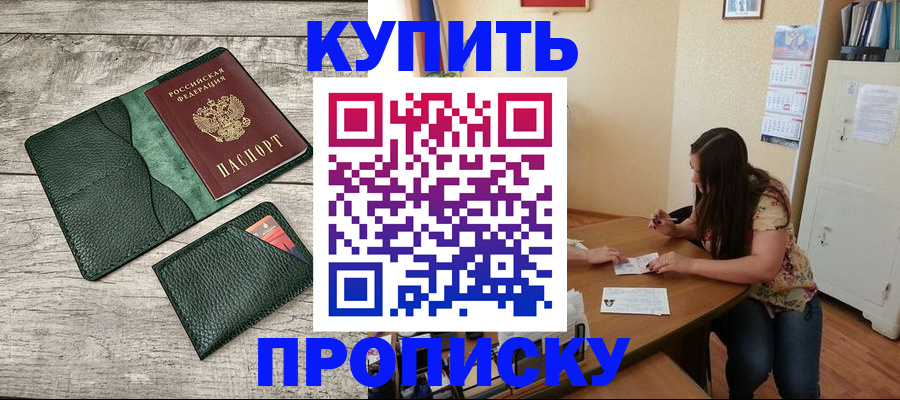 временная регистрация для школы в Химках