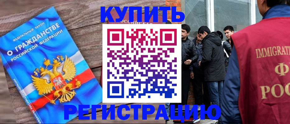 купить прописку в Химках
