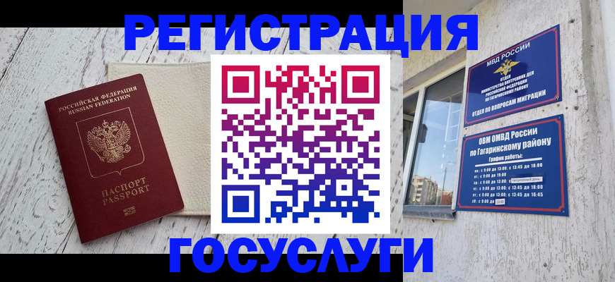 прописка для школы в Химках