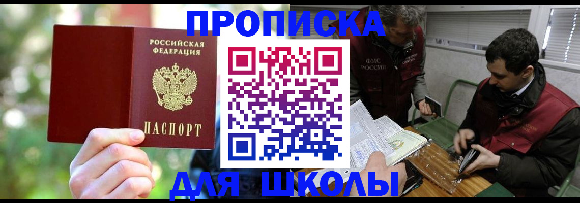 прописка законно в Химках