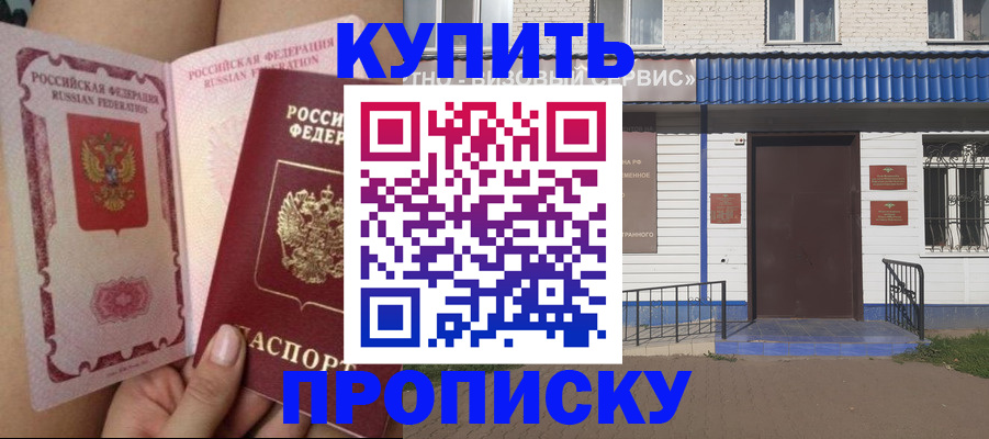 временная регистрация надежно в Химках