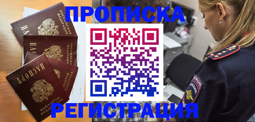 прописка штамп в Химках