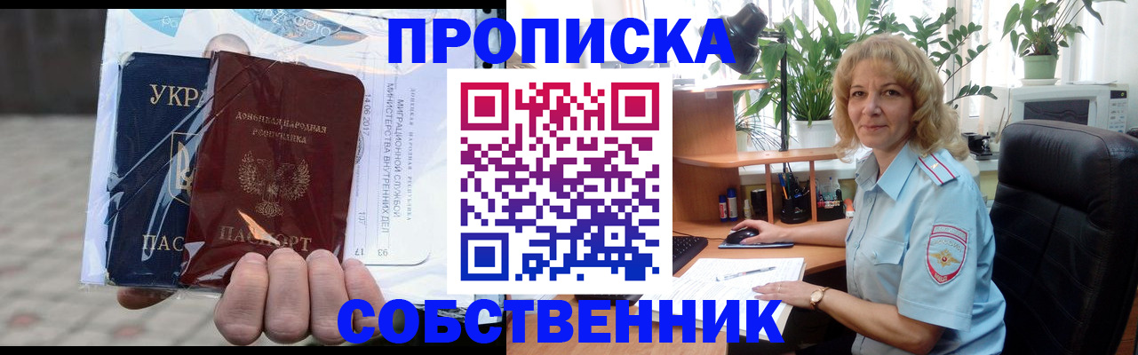 прописка в квартире в Химках